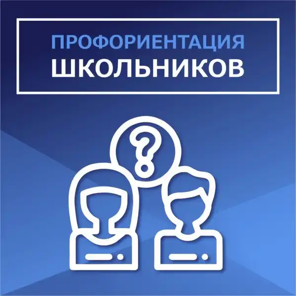Программа профориентации «Твоя траектория» для подростков 14–17 лет — Детям, Брянск