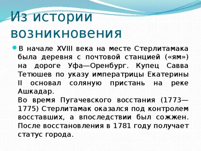 Лекция «История города Стерлитамака» — Встречи и вечеринки, Стерлитамак