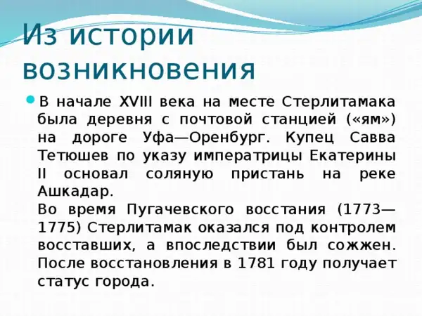 Лекция «История города Стерлитамака» — Встречи и вечеринки, Стерлитамак