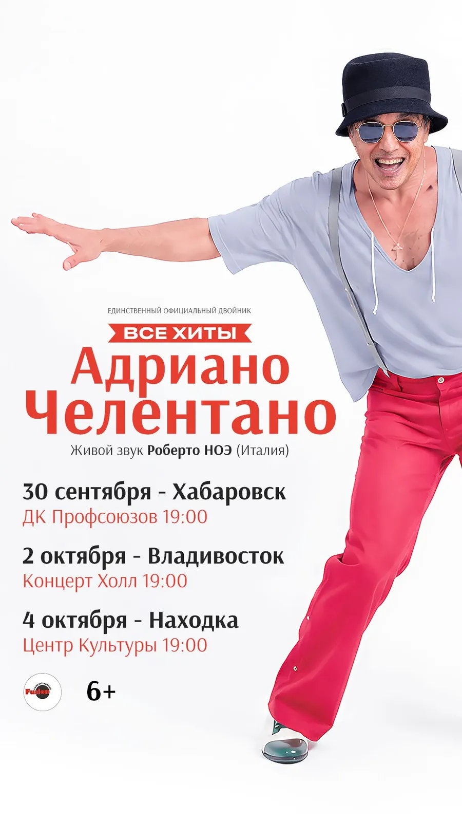 Концерт трибьют Адриано Челентано — Роберто Ноэ — Концерты и музыка, Хабаровск