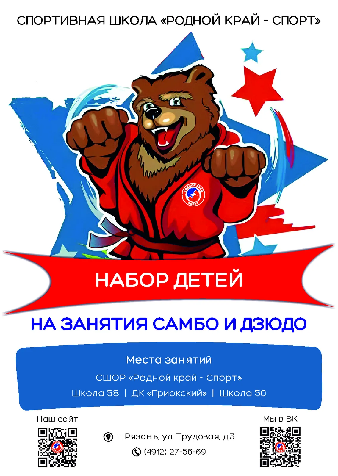 Набор в спортивный клуб «Самбо» и «Дзюдо» — Спорт и активный отдых, Набережные Челны