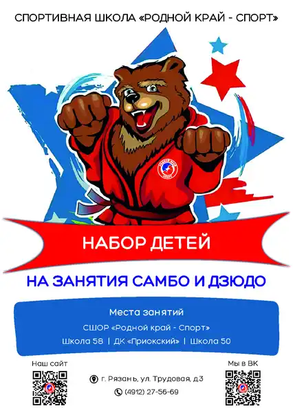 Набор в спортивный клуб «Самбо» и «Дзюдо» — Спорт и активный отдых, Набережные Челны