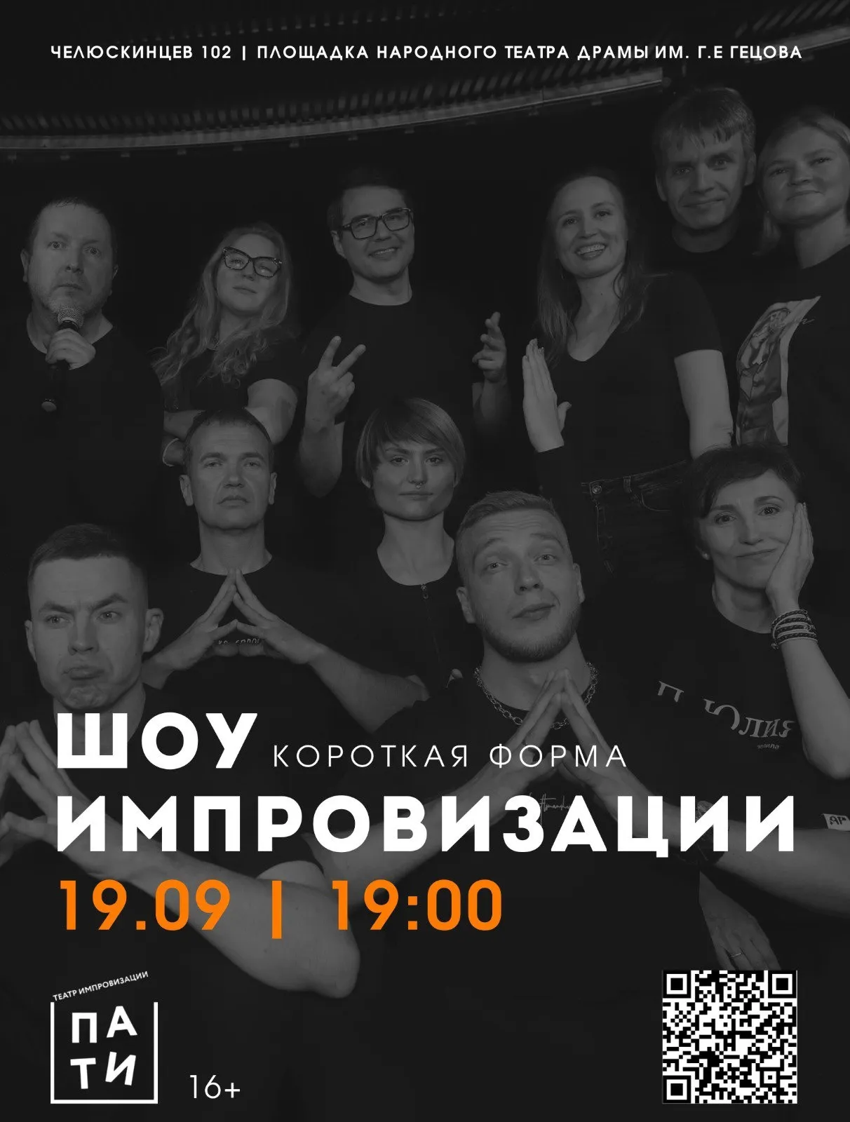 Курс актёрской импровизации «ИМПРОВ 2.0» от Театра «ПАТИ» — Мастер-классы и обучение, Екатеринбург