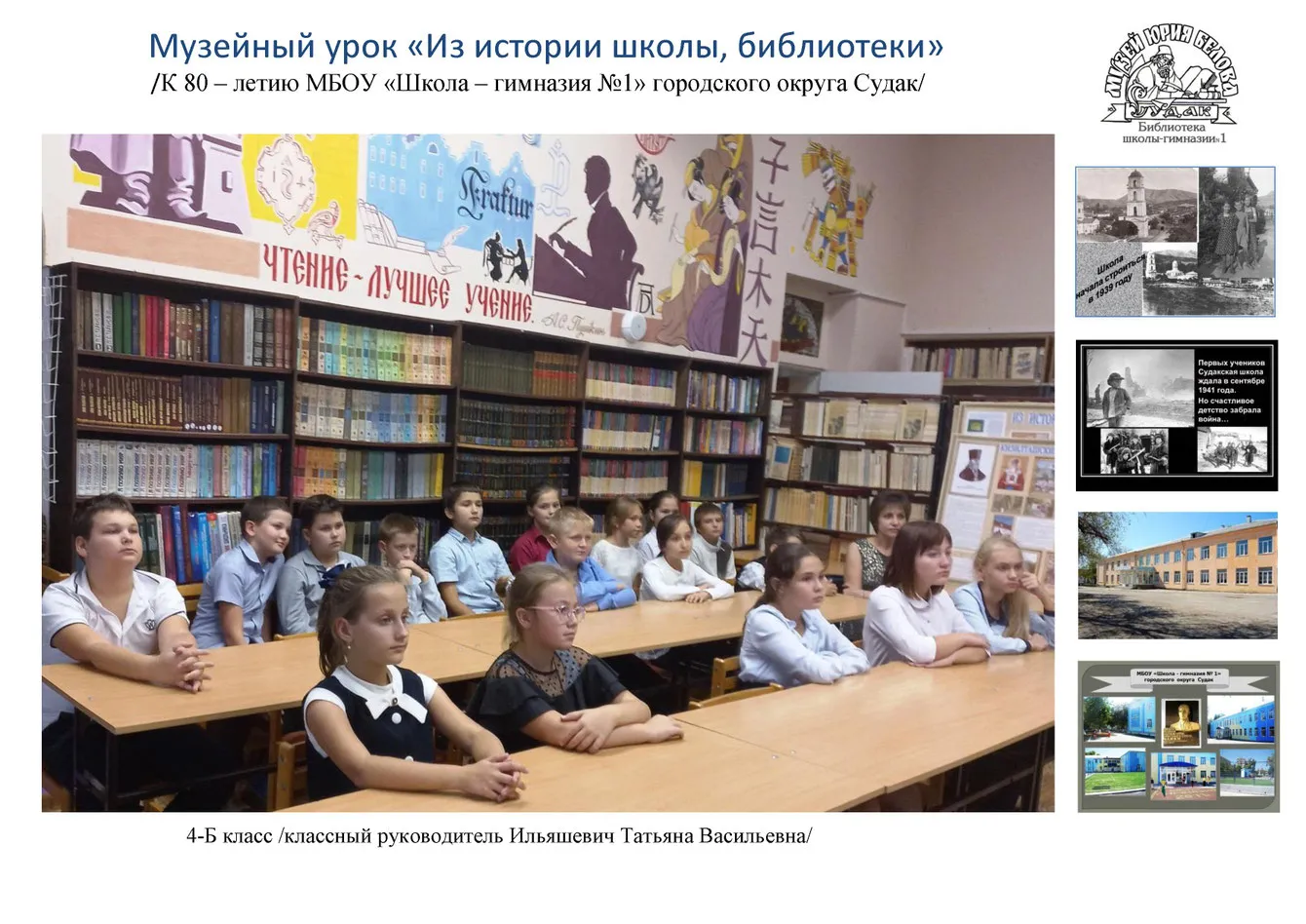 Музейный урок "Из истории образования в Крыму" — Детям, Симферополь