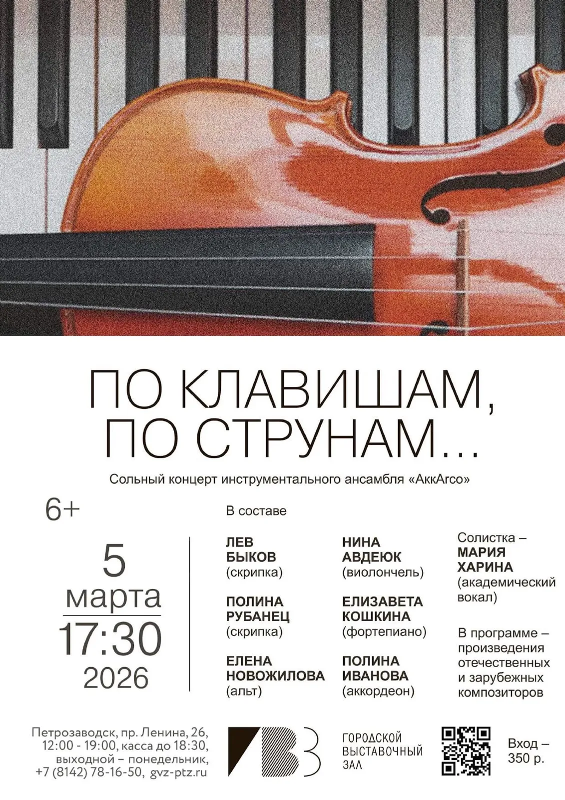 Методический концерт «От души по струнам и клавишам» — Концерты и музыка, Екатеринбург