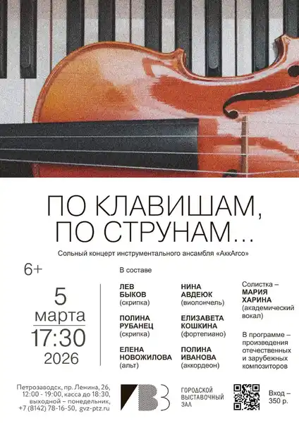 Методический концерт «От души по струнам и клавишам» — Концерты и музыка, Екатеринбург
