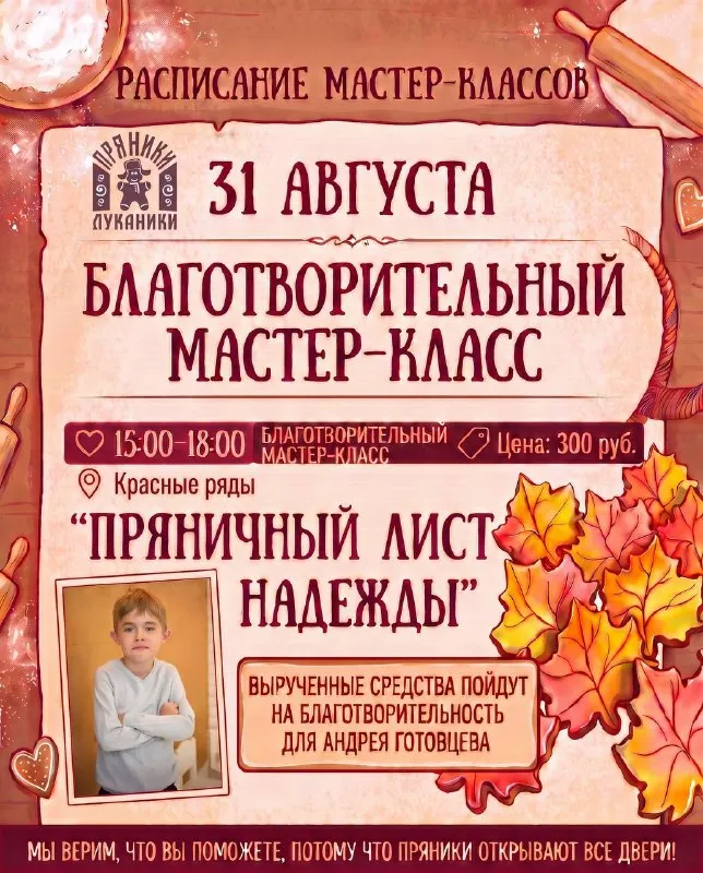 Мастер-класс «Благотворительный мастер-класс по росписи пряников» — Мастер-классы и обучение, Кострома