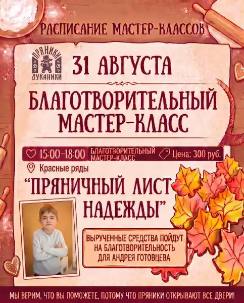 Мастер-класс «Благотворительный мастер-класс по росписи пряников» — Мастер-классы и обучение, Кострома