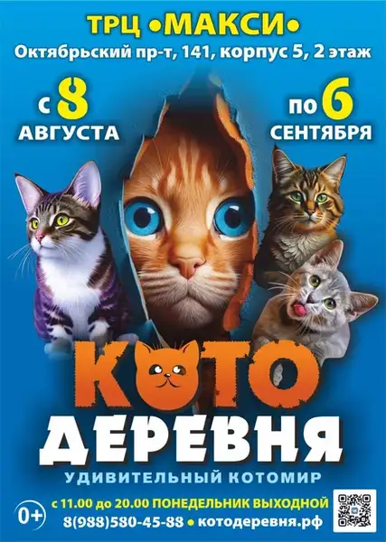 Выставка «Котодеревня | Сыктывкар» — Выставки, Сыктывкар
