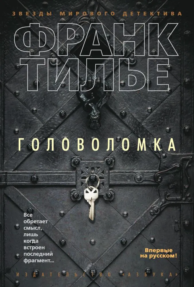 Обсуждение книги «Головоломка» в книжном клубе — Квесты и игры, Брянск