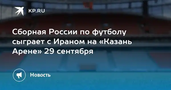 Матч Россия — Иран — Спорт и активный отдых, Казань