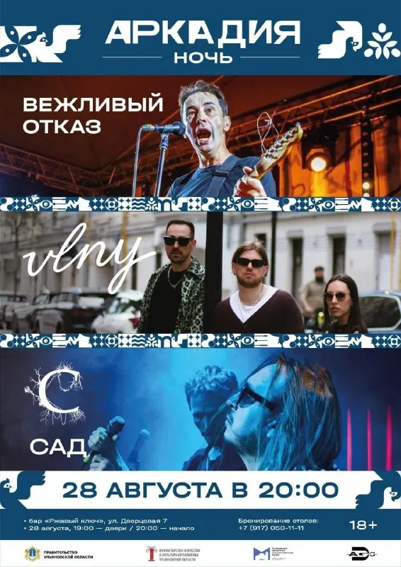 Фестиваль «Аркадия.Ночь» — Фестивали и ярмарки, Ульяновск