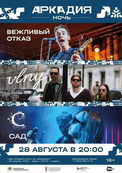 Фестиваль «Аркадия.Ночь» — Фестивали и ярмарки, Ульяновск