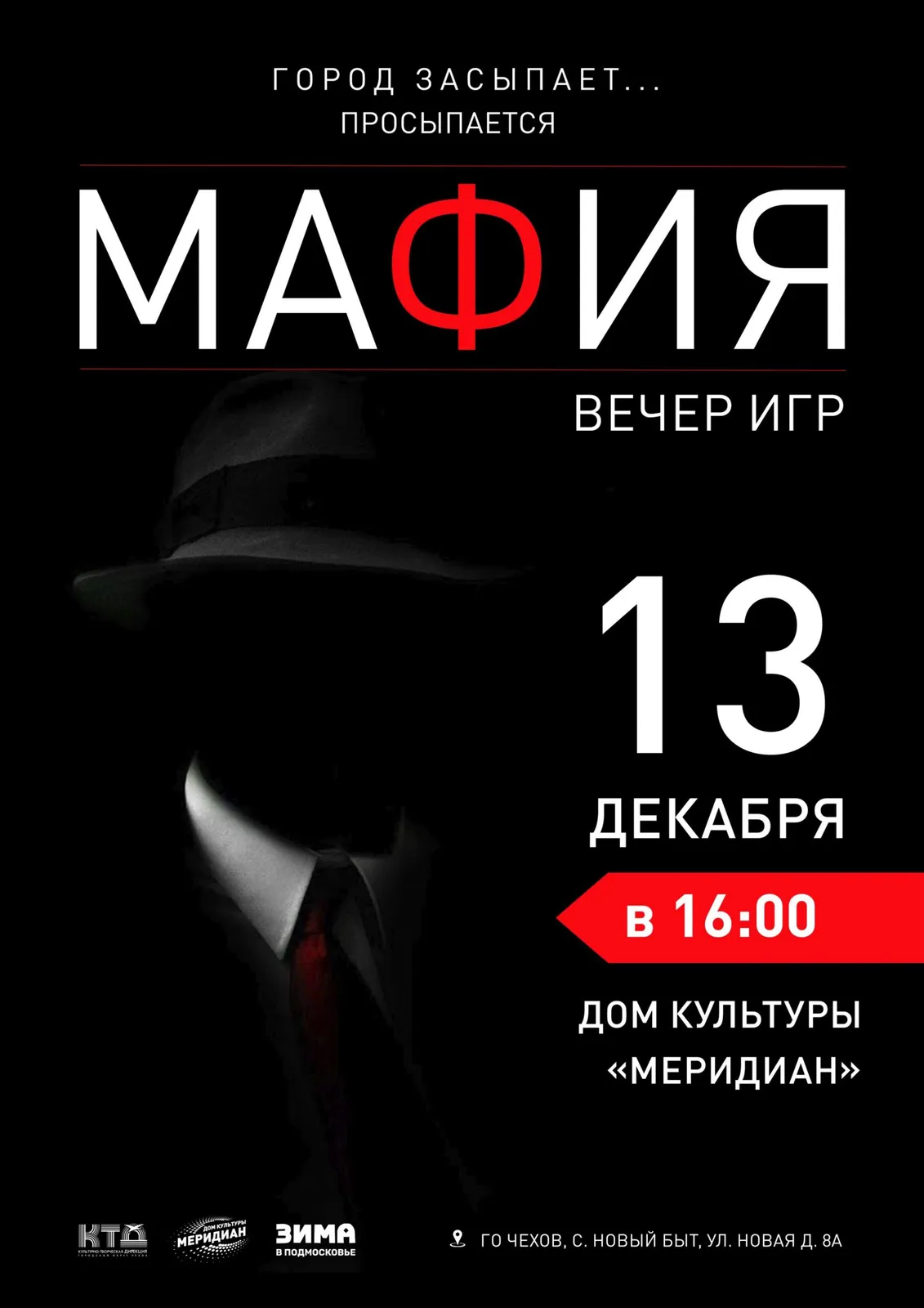 Вечер игры «Комфортная мафия» в баре Инбайб — Квесты и игры, Смоленск