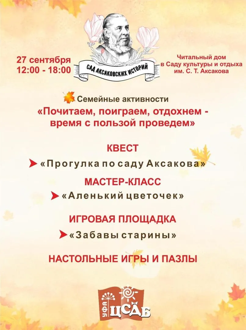 Мастер-классы, настольные и интеллектуальные игры в Саду имени С. Т. Аксакова — Квесты и игры, Уфа