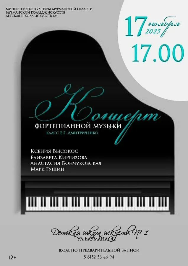 Концерт фортепианной музыки «Вечера фортепианной музыки» — Концерты и музыка, Ангарск
