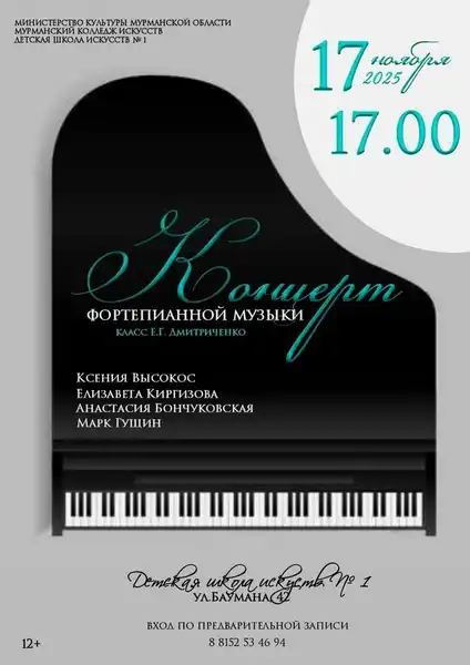 Концерт фортепианной музыки «Вечера фортепианной музыки» — Концерты и музыка, Ангарск