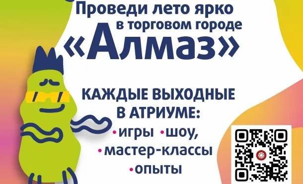 Семейный фестиваль «Лето приключений» в ТРК «Родник» — Детям, Челябинск