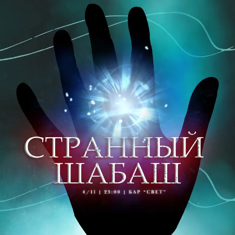 Вечеринка «Странный шабаш» — Встречи и вечеринки, Ижевск