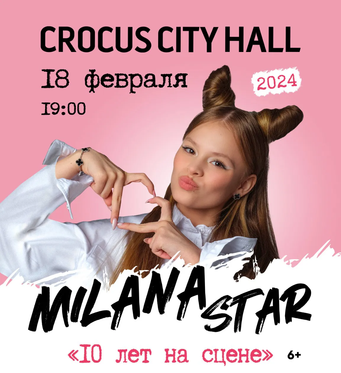 Концерт Milana Star — Концерты и музыка, Москва