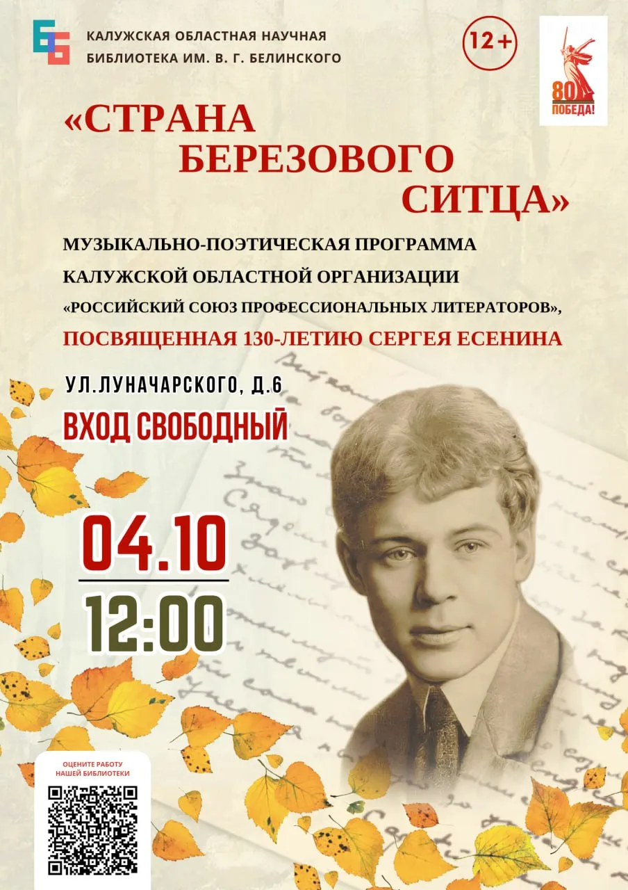 Музыкально-поэтическая программа «В краю берёзового ситца» — Концерты и музыка, Рязань
