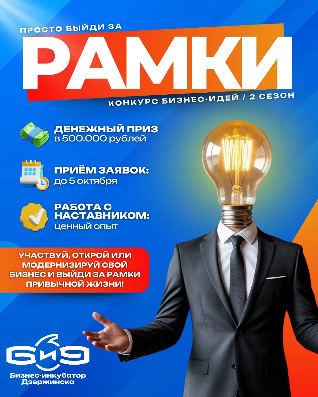 Конкурс бизнес-идей «Рамки» (3 сезон) — Другое, Дзержинск