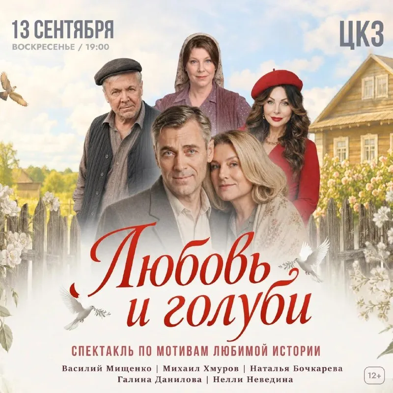 Спектакль «Любовь и голуби» — Театры и кино, Краснодар