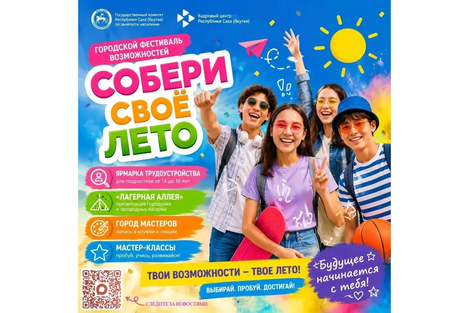 Фестиваль возможностей «32 августа. последний летний. первый учебный» — Фестивали и ярмарки, Астрахань