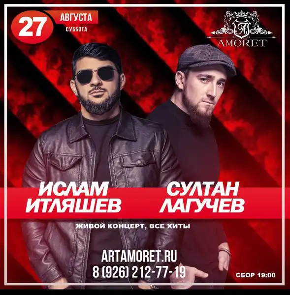 Концерт Ислама Итляшева — Концерты и музыка, Брянск