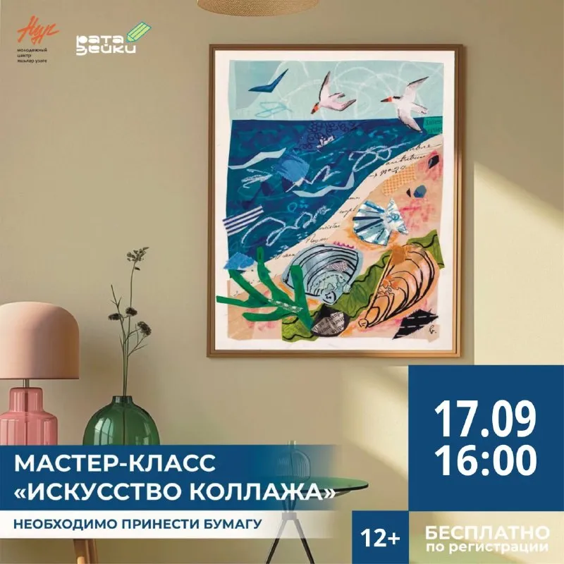 Мастер-класс «Искусство коллажа» — Мастер-классы и обучение, Набережные Челны