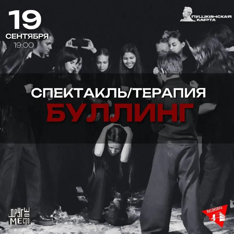 Спектакль-терапия «Буллинг» театра «Другое место» — Театры и кино, Ульяновск