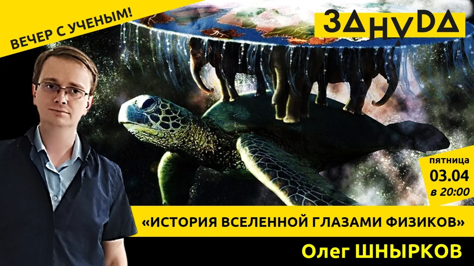 Мастер-класс «Лекция Олега Шныркова "Вглубь материи: как мы перестали видеть» — Мастер-классы и обучение, Санкт-Петербург