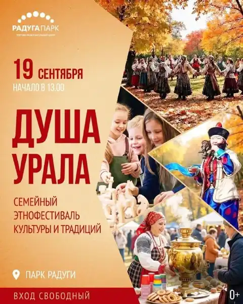 Фестиваль уральского колорита «Душа Урала» — Фестивали и ярмарки, Екатеринбург