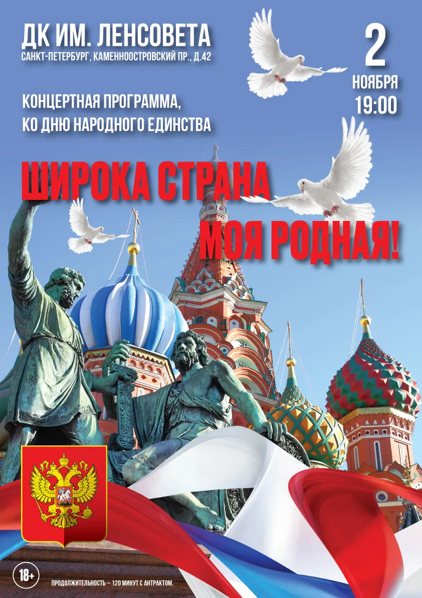 Концерт к Дню единства народов России «Широка страна моя родная» — Концерты и музыка, Череповец