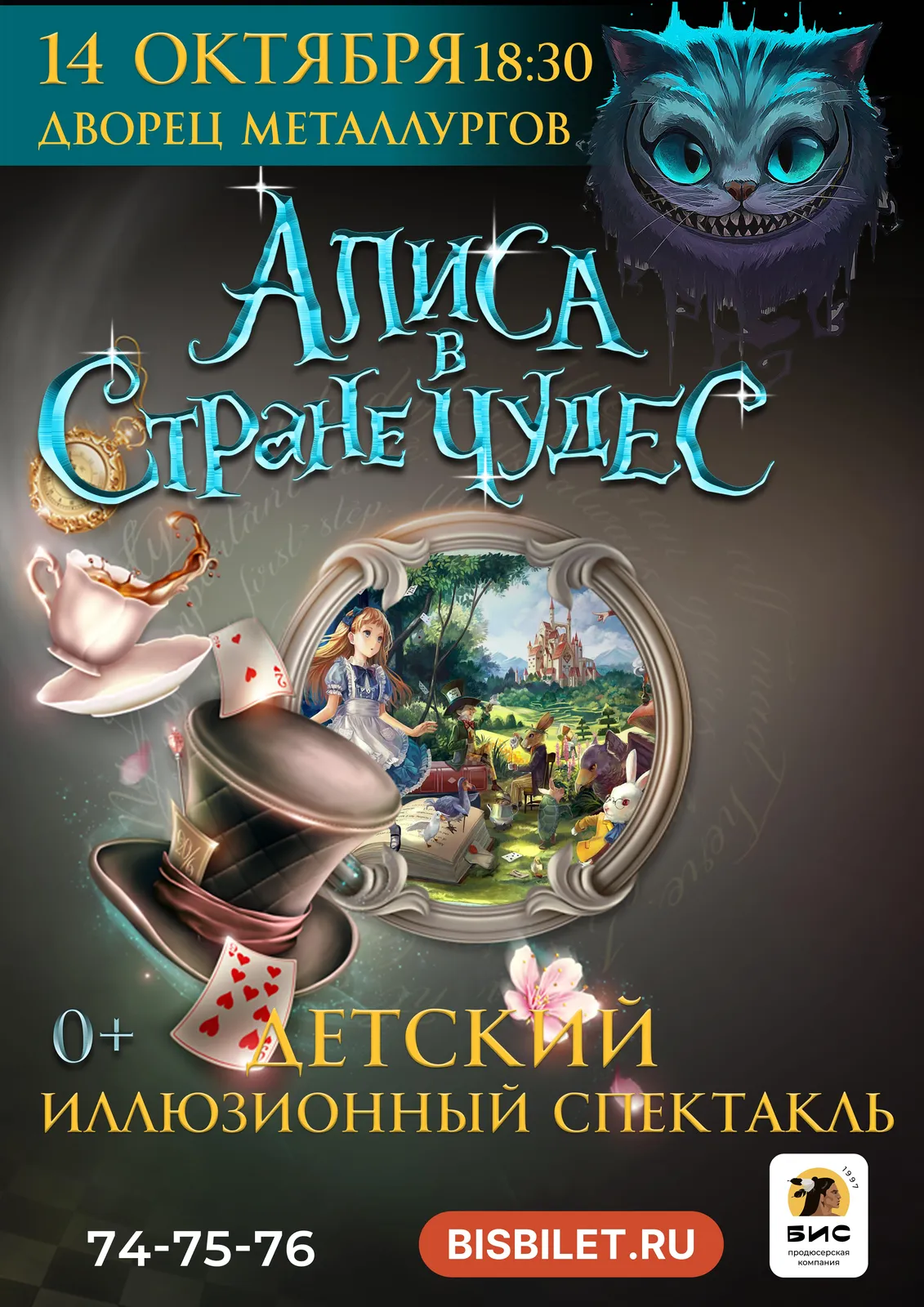 Спектакль «Алиса в стране чудес» — Другое, Череповец