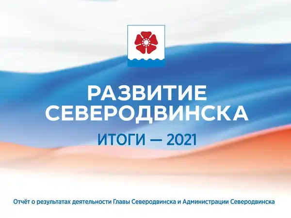 Показ видеороликов «Северодвинск — территория притяжения» — Театры и кино, Северодвинск