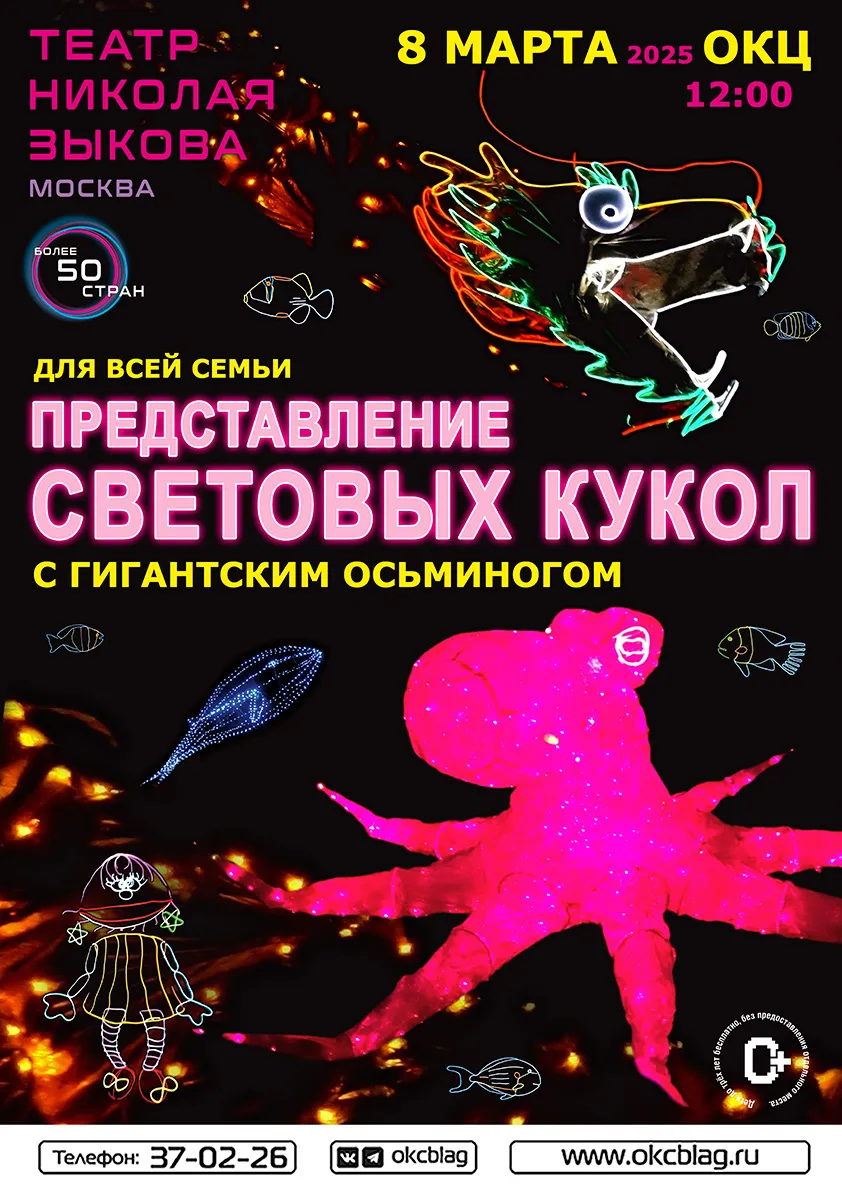 Представление световых кукол — Детям, Череповец