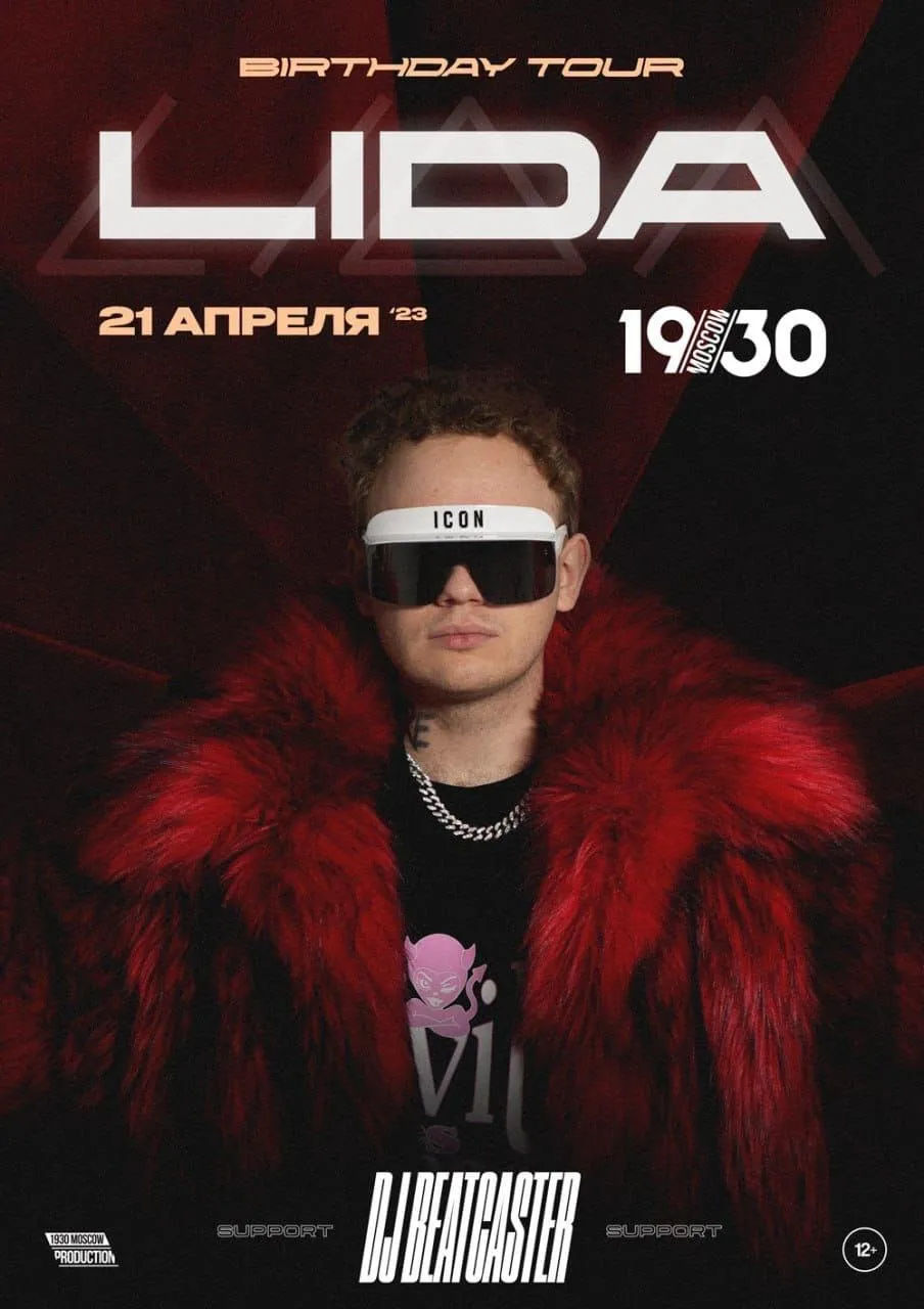 Концерт LIDA — Концерты и музыка, Сургут