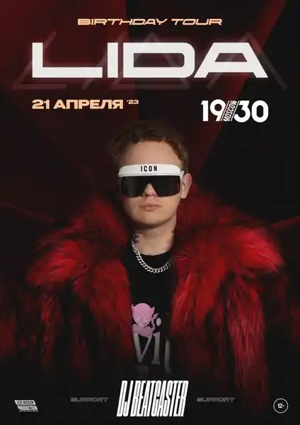 Концерт LIDA — Концерты и музыка, Сургут