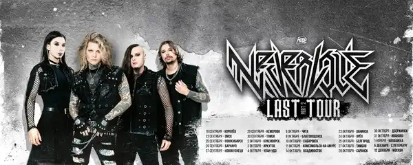 Концерт Neverlove. Last Tour — Концерты и музыка, Тамбов