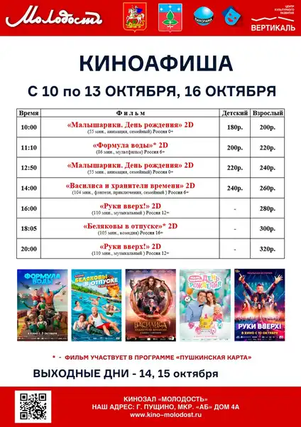 Кинопоказы в кинотеатре «Комсомолец» (с 10 по 16 сентября) — Театры и кино, Череповец