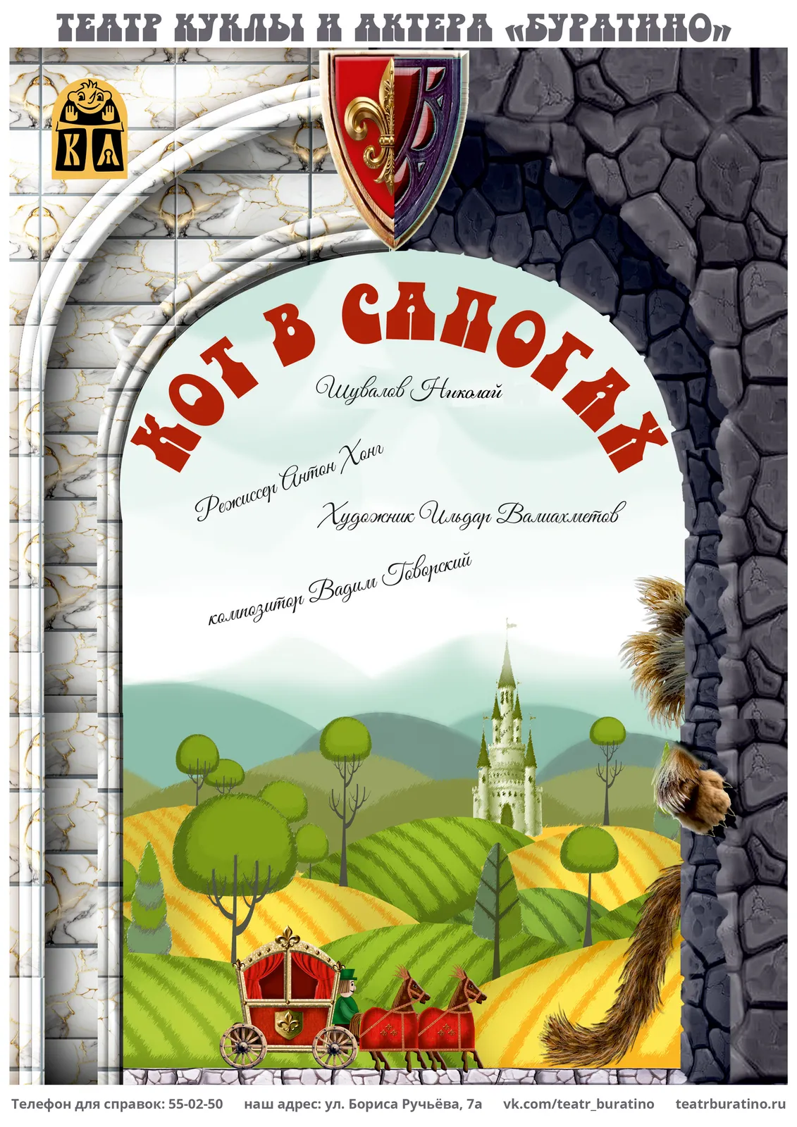 Спектакль "Кот в сапогах" — Театры и кино, Магнитогорск