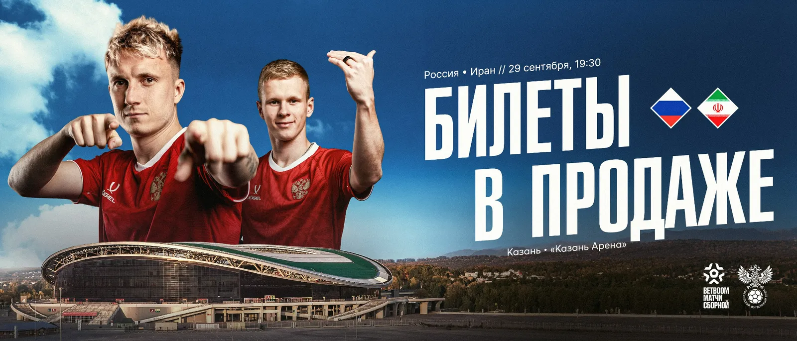 BETBOOM матч сборной. Россия — Иран — Спорт и активный отдых, Казань