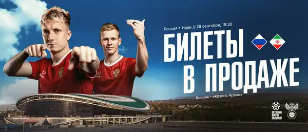 BETBOOM матч сборной. Россия — Иран — Спорт и активный отдых, Казань