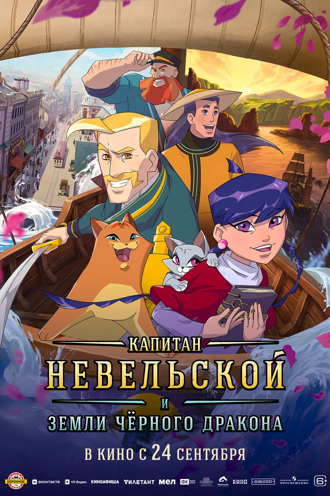 Фильм «Капитан Невельской и Земли Черного дракона» — Другое, Воронеж