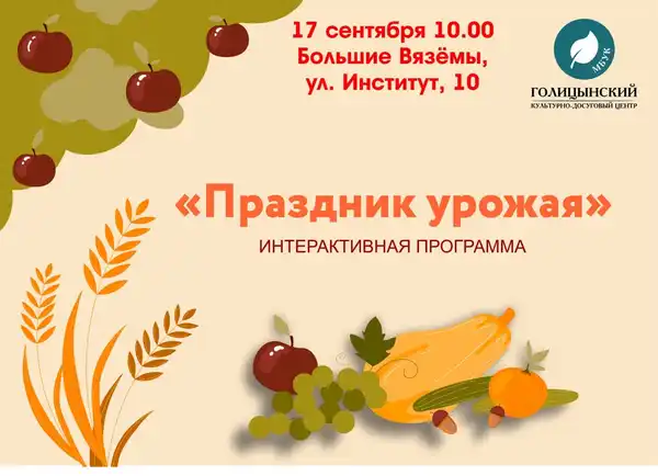 Интерактивная программа для детей «Детское время»: Осень. Урожай — Другое, Подольск