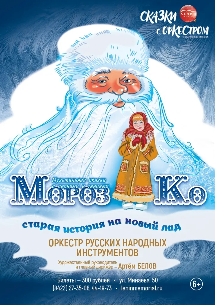 Новогодняя программа для школьных групп «Морозко: Настенька против вредной» — Детям, Брянск