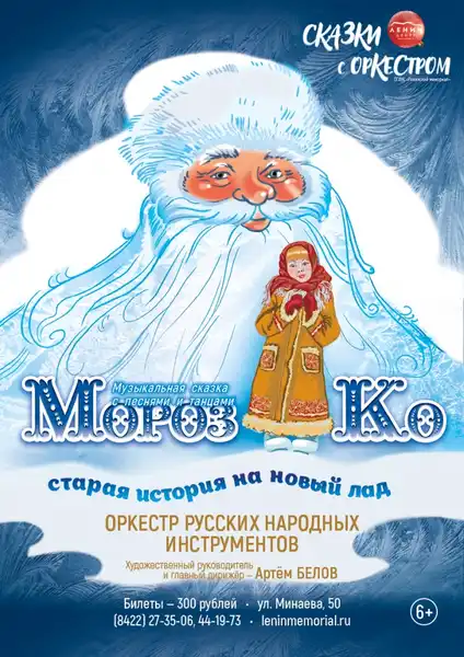 Новогодняя программа для школьных групп «Морозко: Настенька против вредной» — Детям, Брянск