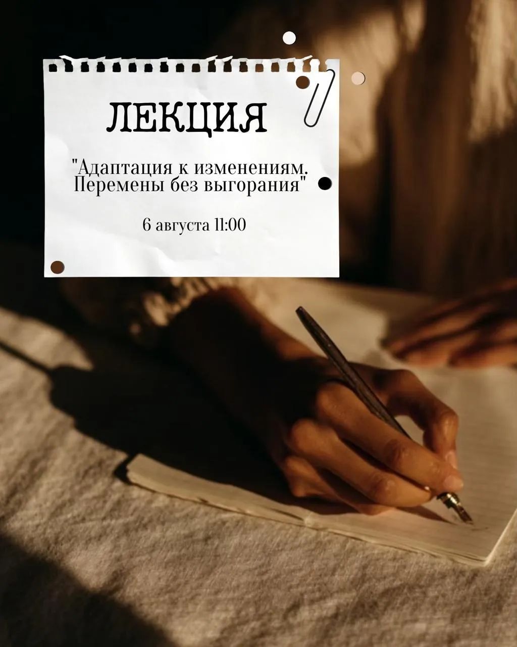 Лекция «Адаптация в современном мире» — Мастер-классы и обучение, Санкт-Петербург