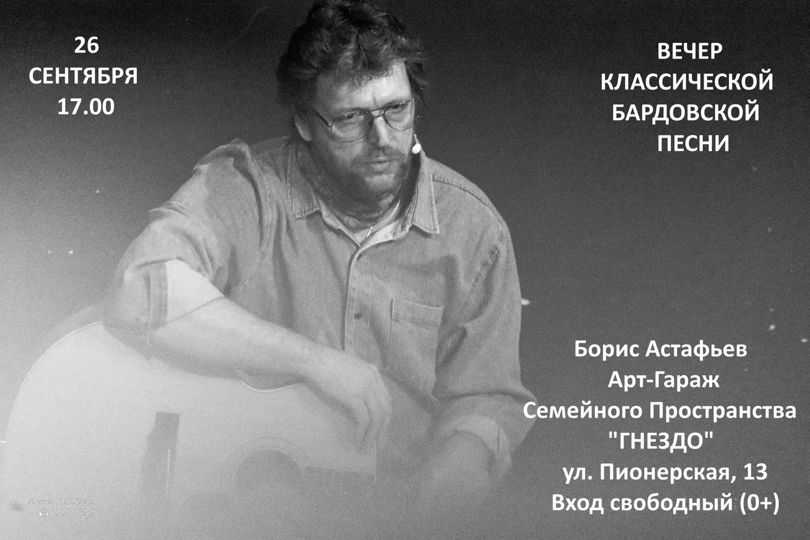 Вечер бардовской песни в арт-гараже «Гнездо» — Концерты и музыка, Братск